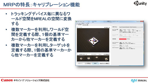 画像ギャラリー No.013のサムネイル画像 / キヤノンITソリューションズからUnity向け複合現実(MR)システムが登場。Unityを採用したゲームのMR化がより簡単に