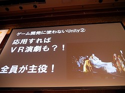画像ギャラリー No.029のサムネイル画像 / 「Miku Miku Akushu」の作者が「主婦ゆに!」を通じて示した,UnityとVRアプリ制作の未来像