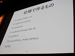 画像ギャラリー No.020のサムネイル画像 / ［Unite 2015］ゲームを完成させるための企画上のポイントを，開発段階別に解説。セッション「Unityではじめる徹底企画講座！」聴講レポート