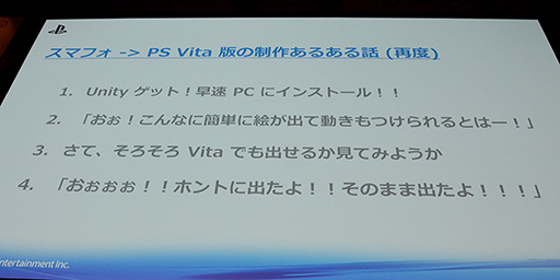 画像ギャラリー No.009のサムネイル画像 / ［Unite 2015］スマホ向けゲームをPS Vitaで快適に動かすポイントとは。「Project Morpheus」のUnity 5.0対応も披露されたSCE講演レポート