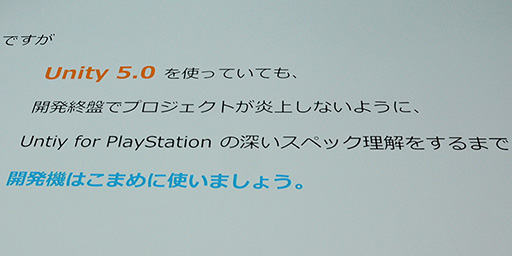 画像ギャラリー No.025のサムネイル画像 / ［Unite 2015］スマホ向けゲームをPS Vitaで快適に動かすポイントとは。「Project Morpheus」のUnity 5.0対応も披露されたSCE講演レポート