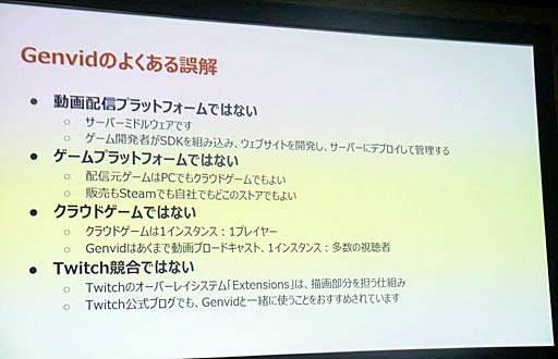 画像ギャラリー No.004のサムネイル画像 / ［Unite 2019］視聴者がゲームに介入できる新たな世界へ。「ライブ・ストリーミングに参加せよ！Genvidが変える動画視聴体験」聴講レポート