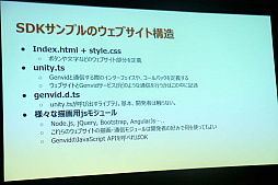 画像ギャラリー No.026のサムネイル画像 / ［Unite 2019］視聴者がゲームに介入できる新たな世界へ。「ライブ・ストリーミングに参加せよ！Genvidが変える動画視聴体験」聴講レポート
