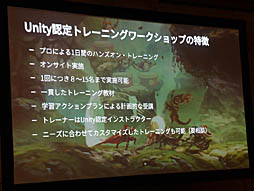 画像ギャラリー No.010のサムネイル画像 / ［Unite 2019］多方面で使われるUnityが就職を有利にし，ゲーム制作により自発的な学びの姿勢を引き出す。「Unityアカデミックアライアンスの紹介と導入事例」聴講レポート