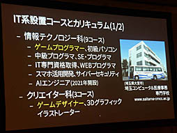 画像ギャラリー No.015のサムネイル画像 / ［Unite 2019］多方面で使われるUnityが就職を有利にし，ゲーム制作により自発的な学びの姿勢を引き出す。「Unityアカデミックアライアンスの紹介と導入事例」聴講レポート