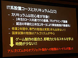 画像ギャラリー No.016のサムネイル画像 / ［Unite 2019］多方面で使われるUnityが就職を有利にし，ゲーム制作により自発的な学びの姿勢を引き出す。「Unityアカデミックアライアンスの紹介と導入事例」聴講レポート