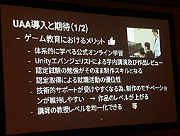 画像ギャラリー No.019のサムネイル画像 / ［Unite 2019］多方面で使われるUnityが就職を有利にし，ゲーム制作により自発的な学びの姿勢を引き出す。「Unityアカデミックアライアンスの紹介と導入事例」聴講レポート