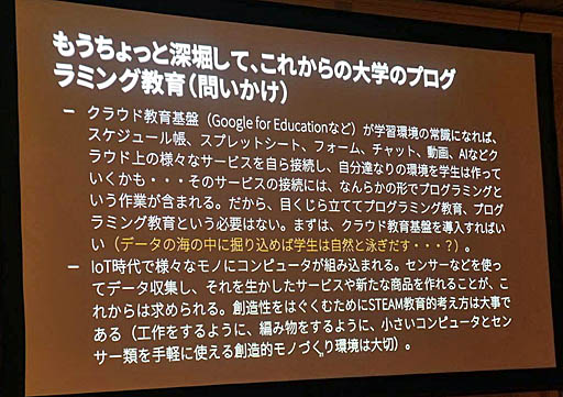 画像ギャラリー No.031のサムネイル画像 / ［Unite 2019］多方面で使われるUnityが就職を有利にし，ゲーム制作により自発的な学びの姿勢を引き出す。「Unityアカデミックアライアンスの紹介と導入事例」聴講レポート