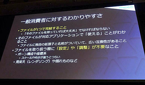 画像ギャラリー No.010のサムネイル画像 / ［Unite 2019］ 3Dアバターに「人格権」を設定するVRMの理念と，運用して分かった今後の課題など。「3Dアバターファイルフォーマット『VRM』詳説」聴講レポート