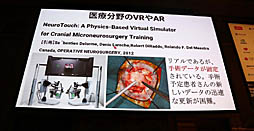画像ギャラリー No.004のサムネイル画像 / ［Unite 2019］VR/ARによる最先端医療が紹介されたセッション「手術革命がUnityから始まっている〜VR活用事例と開発」聴講レポート