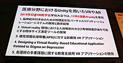 画像ギャラリー No.011のサムネイル画像 / ［Unite 2019］VR/ARによる最先端医療が紹介されたセッション「手術革命がUnityから始まっている〜VR活用事例と開発」聴講レポート