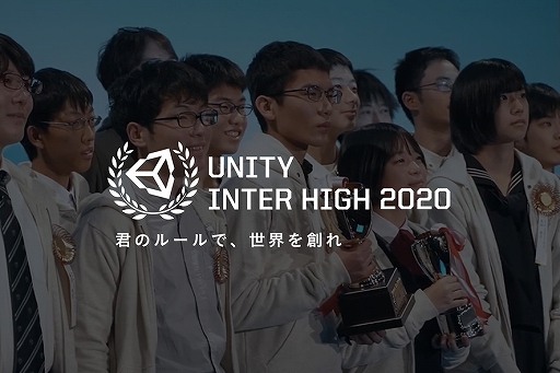 画像ギャラリー No.001のサムネイル画像 / ツクモ，ゲーム開発コンテスト「Unityインターハイ2020」の機材協力を発表