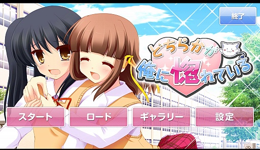 画像ギャラリー No.001のサムネイル画像 / その結末を予想できるか。Android向け恋愛＆推理アドベンチャー「どちらかが俺に惚れている」を紹介する「（ほぼ）日刊スマホゲーム通信」第239回