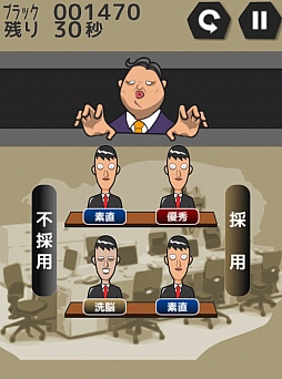 画像ギャラリー No.005のサムネイル画像 / ブラック企業のゲームをプレイしたが,もう俺は限界かもしれない。仕分けゲーム「社畜と化せ!!」を紹介する「(ほぼ)日刊スマホゲーム通信」第218回