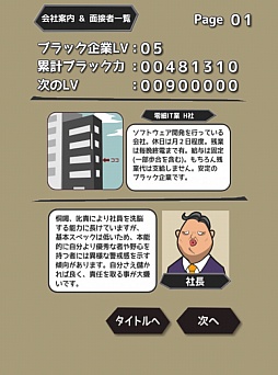 画像ギャラリー No.007のサムネイル画像 / ブラック企業のゲームをプレイしたが,もう俺は限界かもしれない。仕分けゲーム「社畜と化せ!!」を紹介する「(ほぼ)日刊スマホゲーム通信」第218回