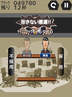 画像ギャラリー No.010のサムネイル画像 / ブラック企業のゲームをプレイしたが,もう俺は限界かもしれない。仕分けゲーム「社畜と化せ!!」を紹介する「(ほぼ)日刊スマホゲーム通信」第218回