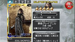 画像ギャラリー No.006のサムネイル画像 / 「拡散性ミリオンアーサー」で「SOUL SACRIFICE」とのコラボイベントが開始