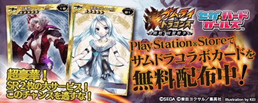 画像ギャラリー No.002のサムネイル画像 / PSVita版「拡散性ミリオンアーサー」で「サムライ&ドラゴンズ」とのコラボイベントが開催中