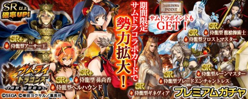 画像ギャラリー No.004のサムネイル画像 / PSVita版「拡散性ミリオンアーサー」で「サムライ&ドラゴンズ」とのコラボイベントが開催中