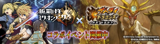 画像ギャラリー No.007のサムネイル画像 / PSVita版「拡散性ミリオンアーサー」で「サムライ&ドラゴンズ」とのコラボイベントが開催中