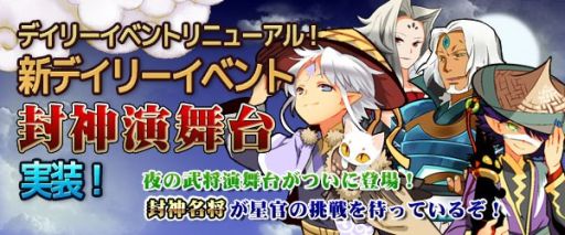 画像ギャラリー No.003のサムネイル画像 / 「四神演武 Regulus」,新デイリーイベント「封神演武台」が実装