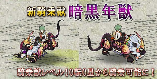 画像ギャラリー No.004のサムネイル画像 / 「四神演武」,騎乗獣の育成上限レベルを開放。育成キャンペーンを実施