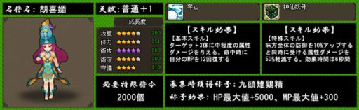 画像ギャラリー No.002のサムネイル画像 / 「四神演武 Regulus」，助っ人キャラクターとして三妖妃の1人「胡喜媚」が実装