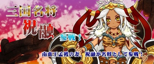 画像ギャラリー No.003のサムネイル画像 / 「四神演武 Regulus」,南蛮王孟獲の妻・武将「祝融」が名将として登場