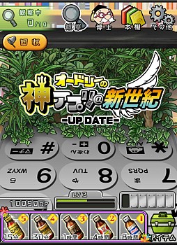 画像ギャラリー No.003のサムネイル画像 / 「おやじ観察キット」に「オードリーの神アプリ@新世紀」のコラボキャラが追加