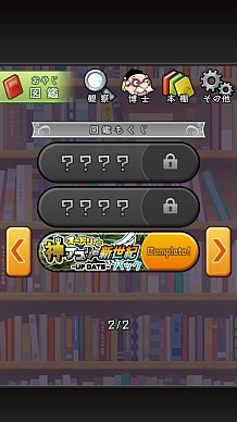 画像ギャラリー No.006のサムネイル画像 / 「おやじ観察キット」に「オードリーの神アプリ@新世紀」のコラボキャラが追加