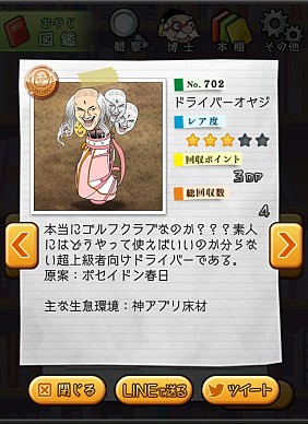 画像ギャラリー No.007のサムネイル画像 / 「おやじ観察キット」に「オードリーの神アプリ@新世紀」のコラボキャラが追加