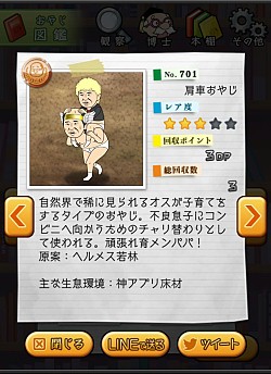 画像ギャラリー No.008のサムネイル画像 / 「おやじ観察キット」に「オードリーの神アプリ@新世紀」のコラボキャラが追加