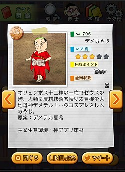 画像ギャラリー No.009のサムネイル画像 / 「おやじ観察キット」に「オードリーの神アプリ@新世紀」のコラボキャラが追加