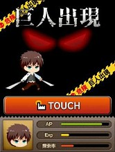 画像ギャラリー No.005のサムネイル画像 / 「進撃の巨人 -反撃の翼-」がGREEで配信。奇行種の「田中巨人」を倒そう