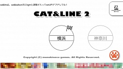 画像ギャラリー No.001のサムネイル画像 / 道を描いて猫たちを導け。iOS向けラインドロー系ゲーム「cat&line2」を紹介する「(ほぼ)日刊スマホゲーム通信」第222回