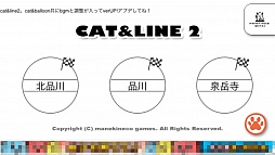 画像ギャラリー No.003のサムネイル画像 / 道を描いて猫たちを導け。iOS向けラインドロー系ゲーム「cat&line2」を紹介する「(ほぼ)日刊スマホゲーム通信」第222回