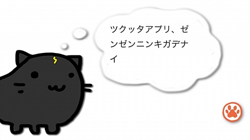 画像ギャラリー No.010のサムネイル画像 / 道を描いて猫たちを導け。iOS向けラインドロー系ゲーム「cat&line2」を紹介する「(ほぼ)日刊スマホゲーム通信」第222回