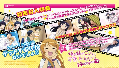 画像ギャラリー No.006のサムネイル画像 / 「俺の妹がこんなに可愛いわけがない。 ハッピーエンド」パッケージビジュアルが公開に。初回封入特典はPSP版「俺の妹」シリーズのCGをHD画質で楽しめるプロダクトコードに決定