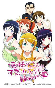 画像ギャラリー No.008のサムネイル画像 / 「俺の妹がこんなに可愛いわけがない。 ハッピーエンド」パッケージビジュアルが公開に。初回封入特典はPSP版「俺の妹」シリーズのCGをHD画質で楽しめるプロダクトコードに決定