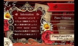 ピアノレッスン PianoMan