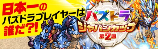 画像ギャラリー No.006のサムネイル画像 / 「パズドラ」の公式スピンアウトアプリが5月26日までの期間限定で再び配信