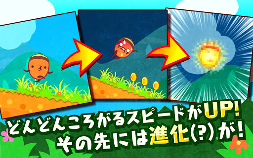 画像ギャラリー No.002のサムネイル画像 / Android向け「どんぐりコロコロ！」が配信。障害物を避けて遠くまで転がろう