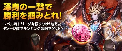 画像ギャラリー No.002のサムネイル画像 / 「バビロン」,新形式の「ダメージランキング」を開催。ツンデレ「バビコ」が対象