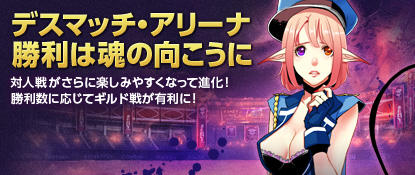 画像ギャラリー No.004のサムネイル画像 / 「バビロン」，新たな対人戦システム「デスマッチ・アリーナ」を実装