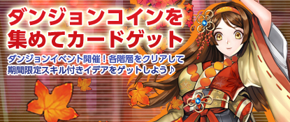 画像ギャラリー No.001のサムネイル画像 / 「バビロン」，竜田姫やガンダルヴァなどが獲得できるダンジョンイベントを開催