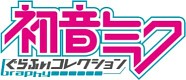 画像ギャラリー No.001のサムネイル画像 / 「攻城戦記◆バハムートグリード」,“初音ミク”コラボイベント第2弾がスタート