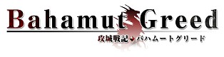 画像ギャラリー No.002のサムネイル画像 / 「攻城戦記◆バハムートグリード」,“初音ミク”コラボイベント第2弾がスタート