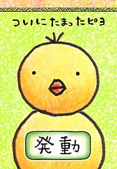 画像ギャラリー No.008のサムネイル画像 / あなたの故郷はどんな鳥? スマートフォン向けカジュアルゲーム「ピヨピヨ日本」を紹介する「(ほぼ)日刊スマホゲーム通信」第231回
