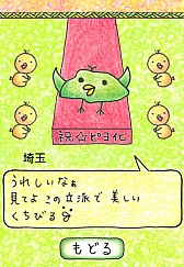 画像ギャラリー No.010のサムネイル画像 / あなたの故郷はどんな鳥? スマートフォン向けカジュアルゲーム「ピヨピヨ日本」を紹介する「(ほぼ)日刊スマホゲーム通信」第231回