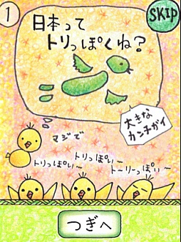 画像ギャラリー No.013のサムネイル画像 / あなたの故郷はどんな鳥? スマートフォン向けカジュアルゲーム「ピヨピヨ日本」を紹介する「(ほぼ)日刊スマホゲーム通信」第231回
